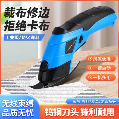 kt充电电剪刀电动裁布轮机刀裁缝小型电剪子服装布料切布