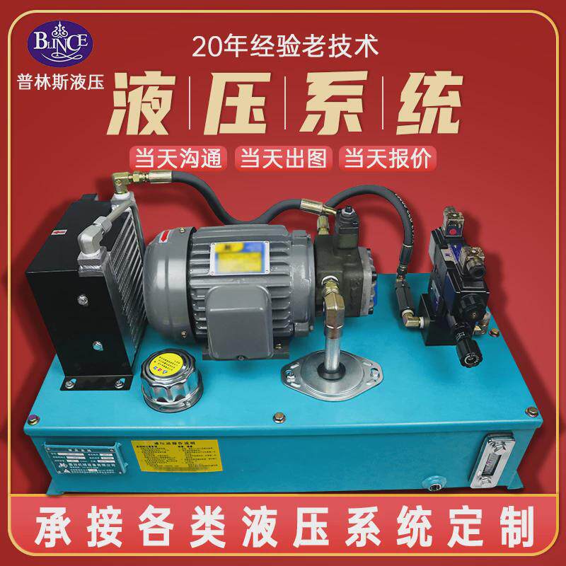 液压成套站液压系统工程机械机床中高压0.75/1.5/2.2/3KW液压泵站