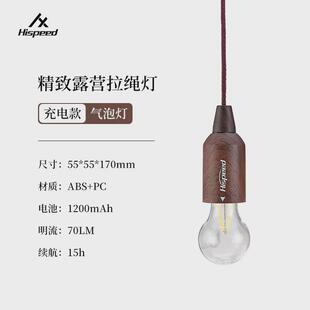 hispeed户外露营灯天幕营地装饰照明充电挂式led帐篷灯野外氛围灯