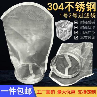 [304不锈钢1 2号耐高温酸碱腐蚀网油漆化工涂料食品袋式液体过滤袋]