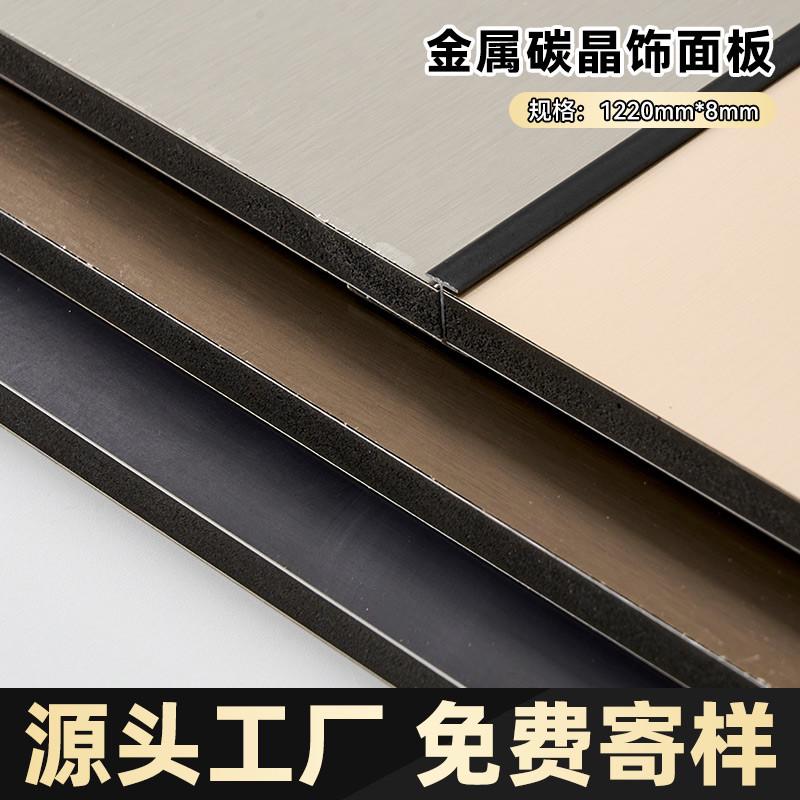 定制竹炭木金属板镜面碳纤维碳晶板无缝炭晶护墙板竹木饰面板墙板