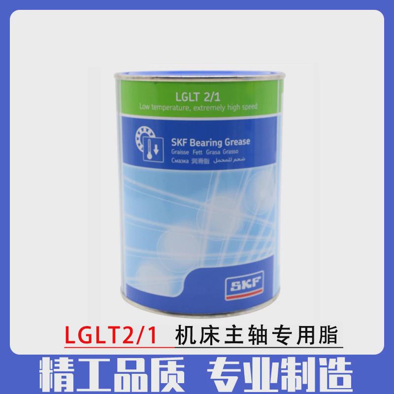 SKF原装进口LGHP2/1 LT2/1 MT2/1高温低温高速轴承机床润滑油脂
