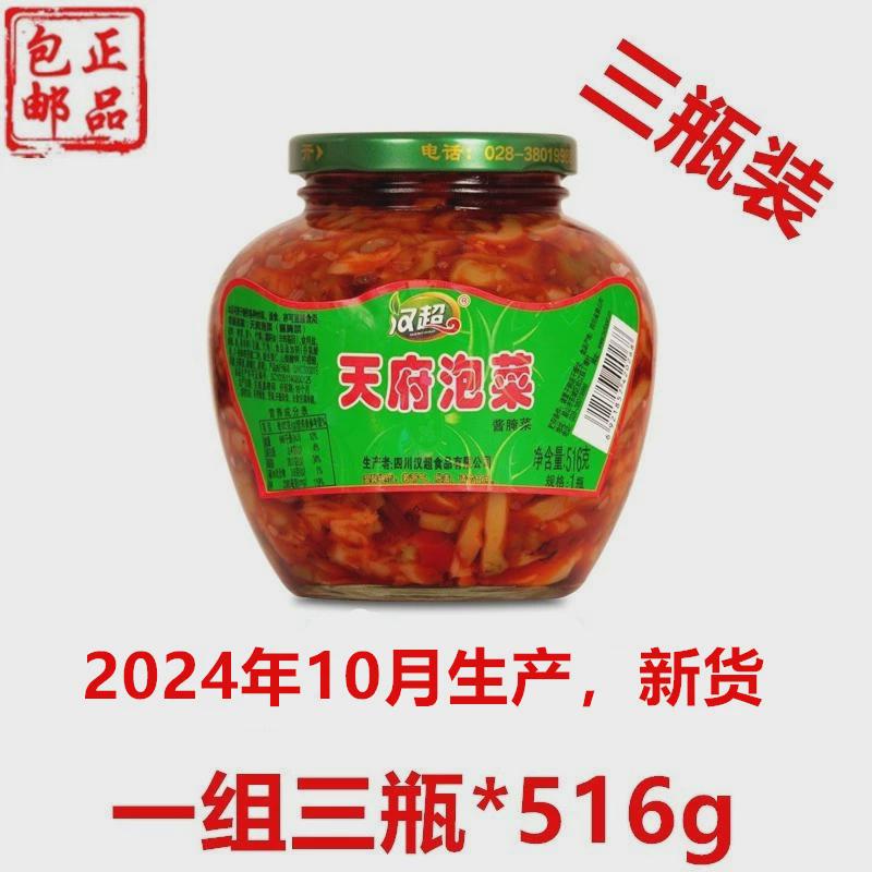 汉超天府泡菜516g*3瓶榨菜泡菜开胃调味酱下饭菜拌面四川特产
