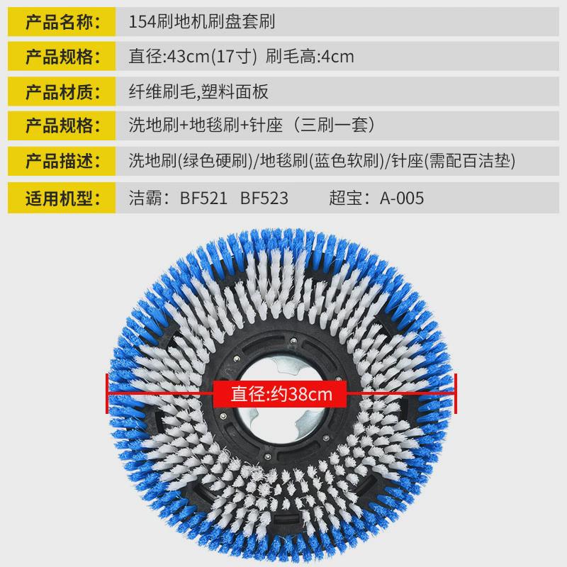 洁霸超宝洗地机刷盘配件洗地刷地毯机圆盘刷多功能清洗机刷头17寸