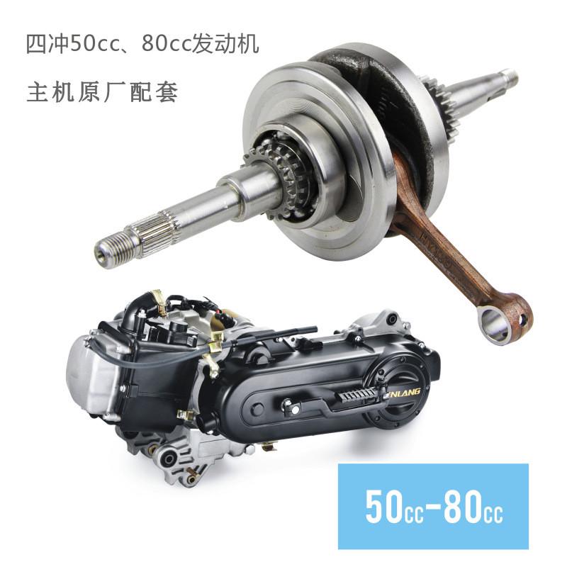 热销GY650/80曲轴助力车4冲5048cc曲轴连杆总成16/22T139QMB曲轴