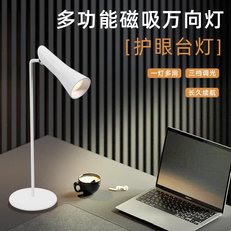 多功能磁吸夹子学生专用创意礼品办公床头灯宿舍壁灯阅读护眼台灯