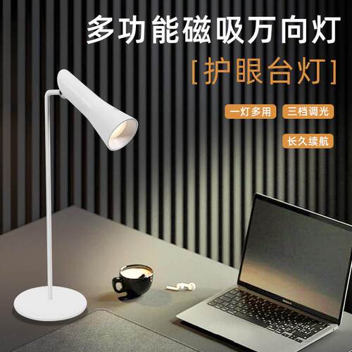 多功能磁吸夹子学生专用创意礼品办公床头灯宿舍壁灯阅读护眼台灯