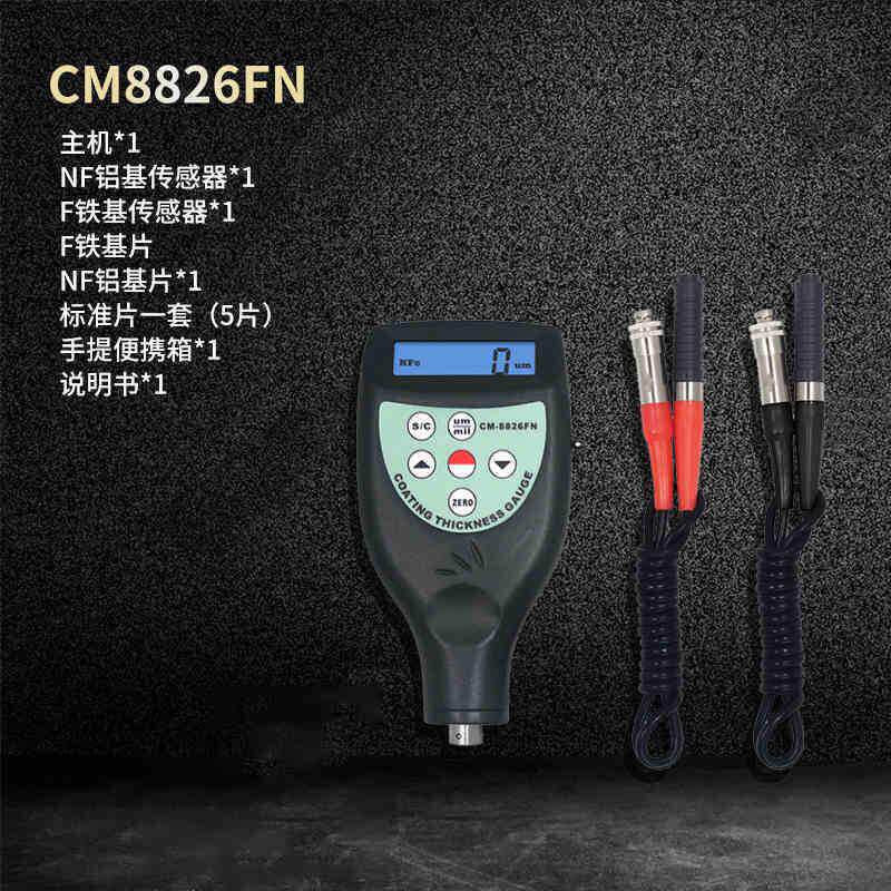 兰基cm8826fn铁基铝泰涂层测厚仪两用膜厚计cm8826f金属漆非铁基
