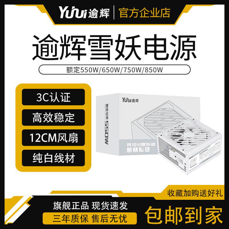 先马逾辉雪妖750W/650W/550W金牌台式机电源 静音纯白sfx电源650w