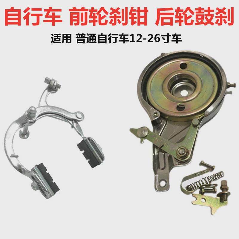 自行车刹车钳型刹器鼓刹通用后刹抱刹型儿童车前闸后刹型配件,自行车/骑行装备/零配件,自行车刹车装置,淘宝优惠券,粉丝福利购,淘宝优惠卷