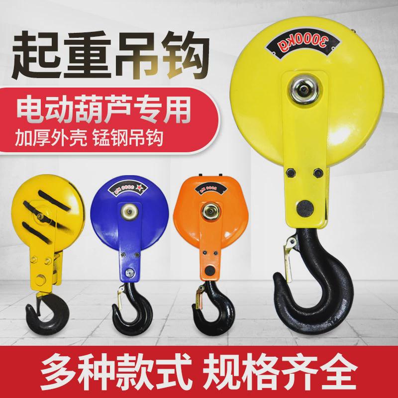 热销电动葫芦下1/2/3/5吨行车行吊起重机吊钩钩龙门架航吊挂钩