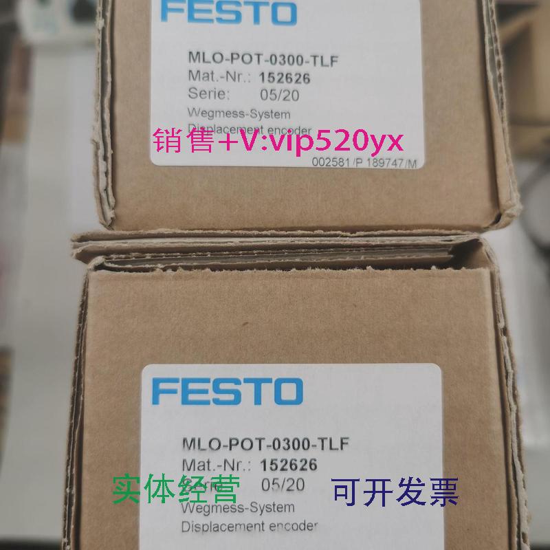 现货供应FESTOMLO-POT-300-TLF152626费斯托位移编码器全新
