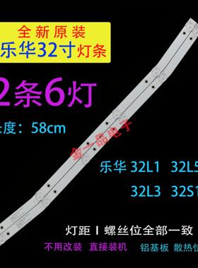 乐华32L1 32L56 32L3 32S1A液晶电视背光灯条 JS-D-JP32DM-061EC