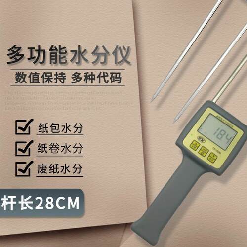 纸张含水率测试、纸箱水分测试仪、纸板水分测量仪TK100M测湿仪