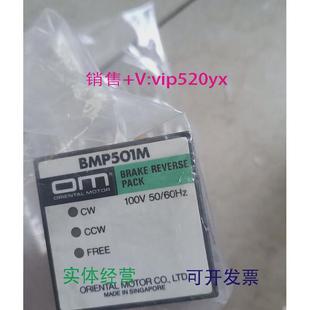 现货供应东方马达调速器OM议价SBMR501DSP501MBMP501MBMP502L