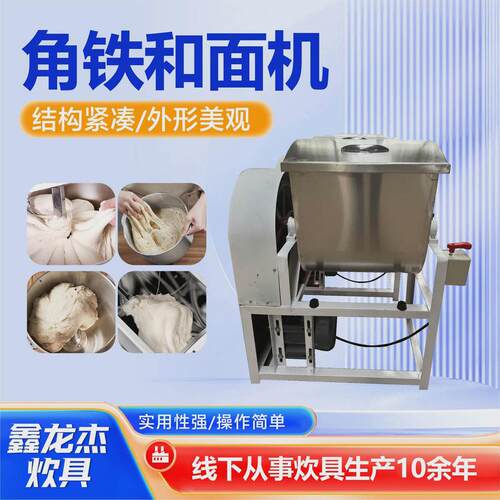 角铁和面机操作简单厂家现货全自动和面机商用角铁和面机