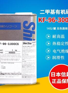 有机硅越kf-96-3000cs信改性二甲基kf963000cs纺织助剂