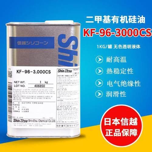 信越KF-96-3000cs有机硅改性二甲基kf963000cs纺织助剂