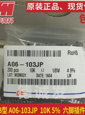 fh/阻排风华系列a型b型a06-103jp10k5%六脚插件排阻