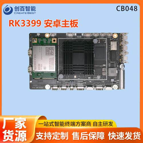 rk3399方案六核终端设备工控设备多组串网口自助智能人脸识别主板
