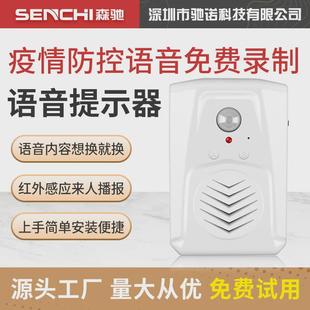 疫情防控出门语音提示器提醒进门欢迎光临感应器感应门铃迎宾家用