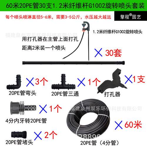 大棚菜地花园灌溉浇水农田自动喷灌喷淋地插纤维杆喷头旋转系统
