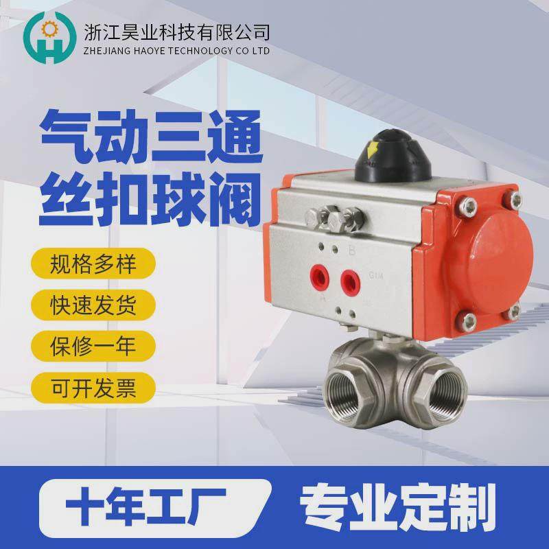 不锈钢气动丝扣球阀304三通换向阀Q614F-16PT型L型内螺纹高温阀门,五金/工具,球阀,淘宝优惠券,粉丝福利购,淘宝优惠卷