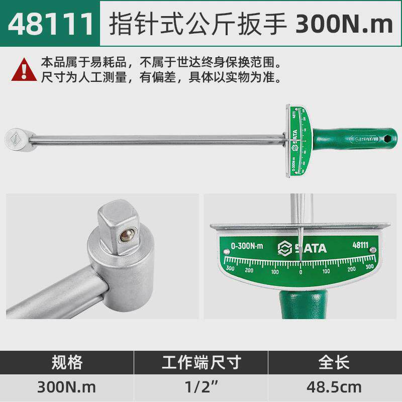世达公斤扭力扳手汽修力矩工具可调指针高精度扭矩工斤板手48111