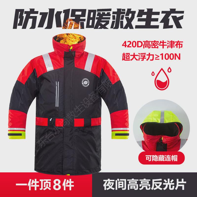 冬季保暖救生衣专业大浮力寒船用工作成人长袖连帽防风加厚保温服