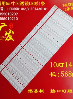 适用康佳A55U LED55K36U灯条S55U灯条LED55D10A/B-ZC14AG-01背光