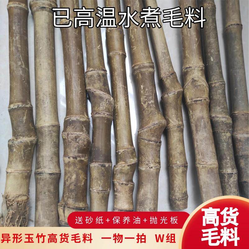 实心竹毛料玉竹原材料异形竹子实心竹文玩实心竹手持毛料玉竹毛料
