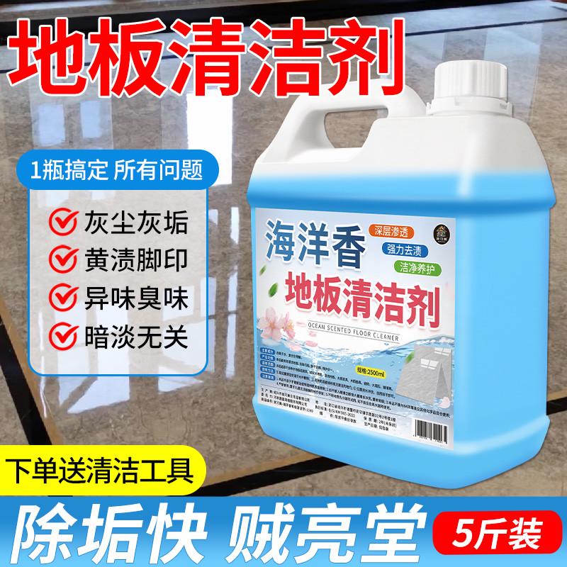 海洋木地板清洁剂地砖瓷砖拖地液留香型抛光抑菌速干保养去污#