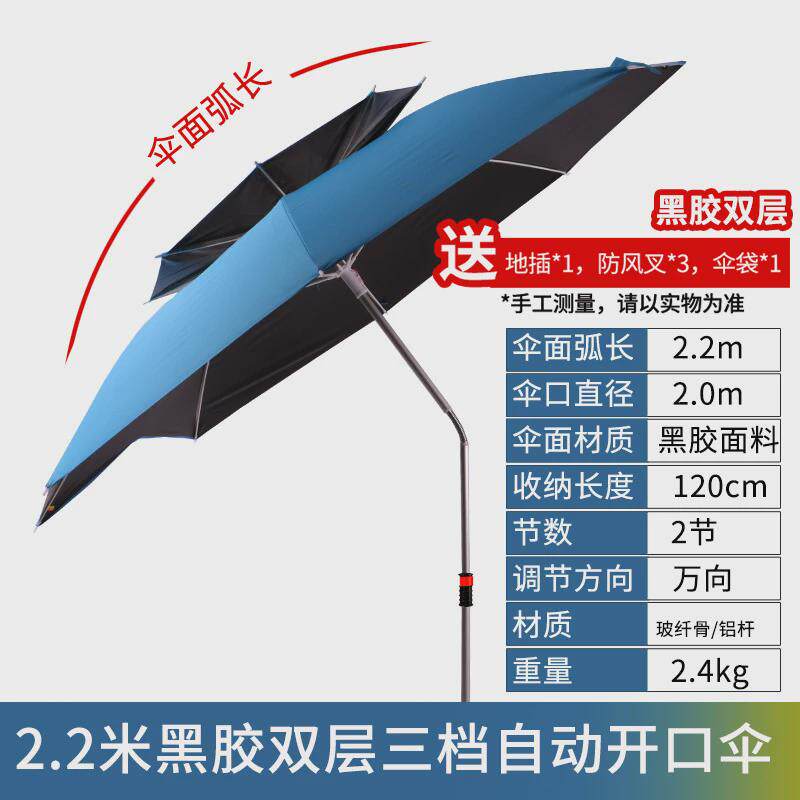 戴威营户外万向黑胶钓鱼伞2.4/2.2米双层防雨防晒大伞折叠太阳伞