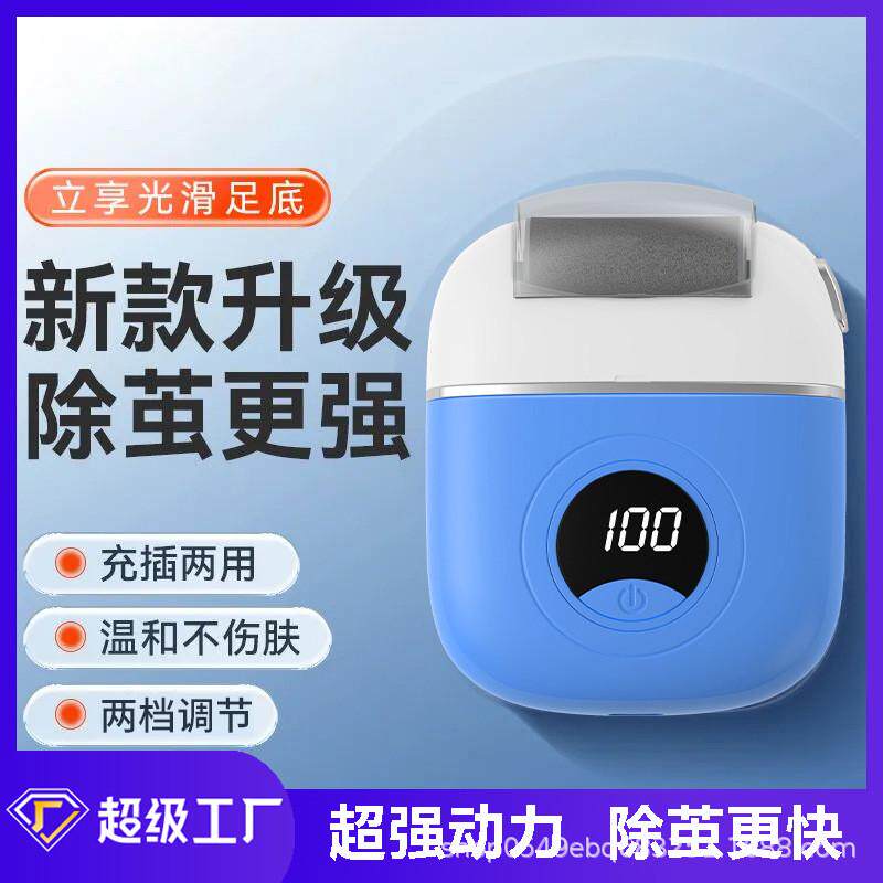 定制款液晶电动修脚器全自动去死皮老茧脚后跟脚底板磨脚修脚器