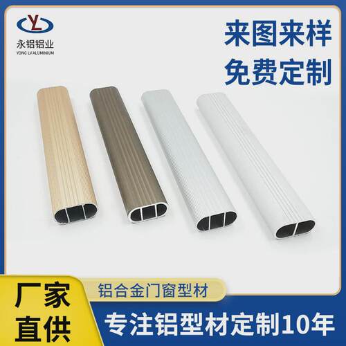 铝合金椭圆扁管衣柜衣桶杆挂衣杆氧化粗纹花纹铝管户外栏杆铝型材