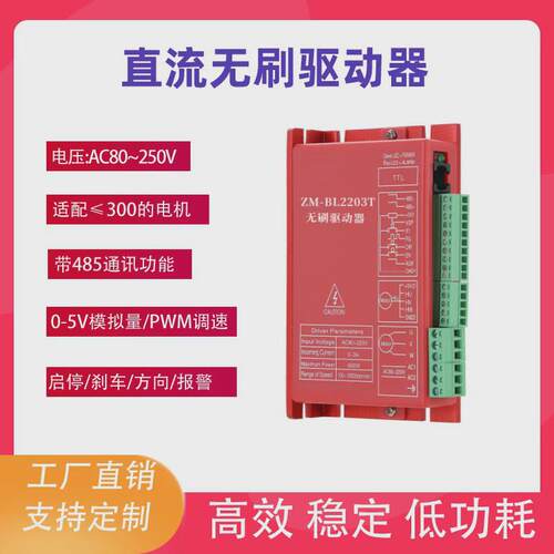 bl2203t直流无刷电机驱动器220v500w调速大力矩485通讯高转速控制