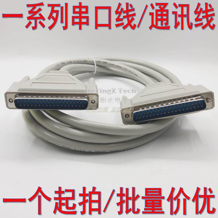 DB37数据连接线延长线 37芯 公转母 针对孔 公对公 0.5/1/1.5/3米