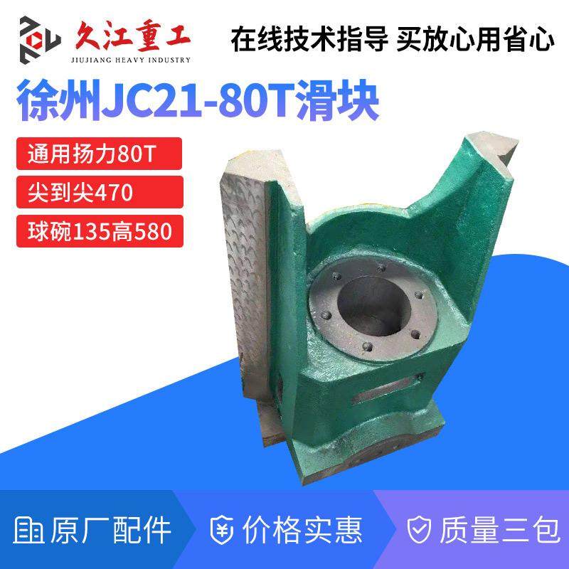 80冲床滑块导轨二锻扬力徐锻80冲床配件冲头垂头多款供选,畜牧/养殖物资,特种养殖设备,淘宝优惠券,粉丝福利购,淘宝优惠卷