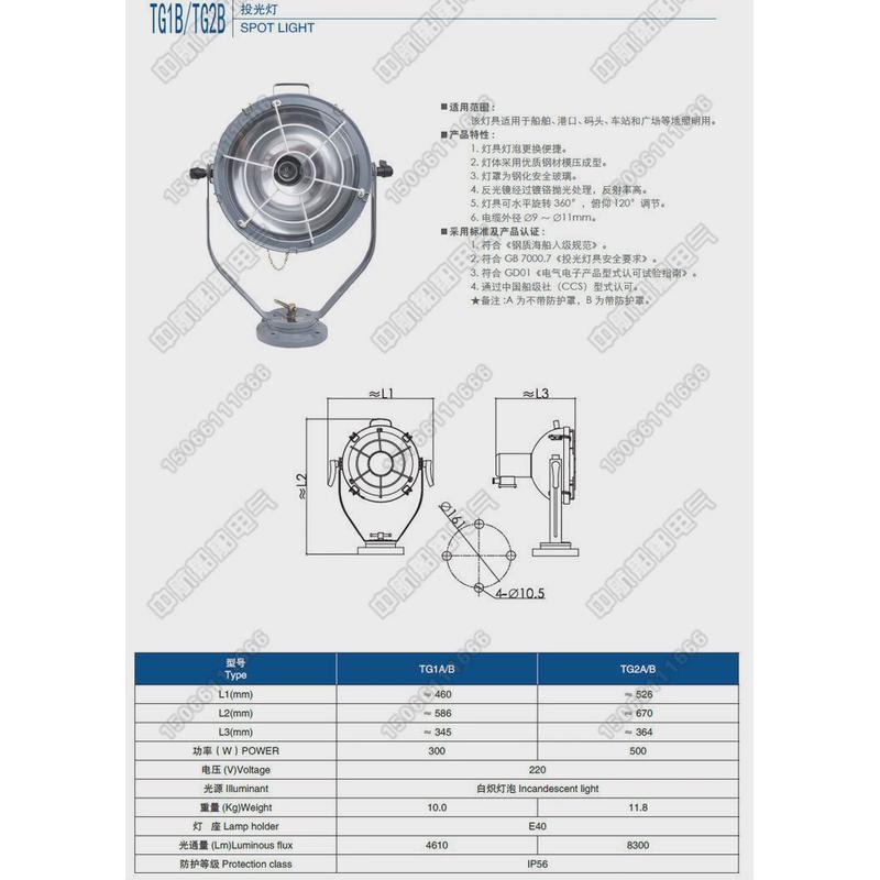 tg2投光灯