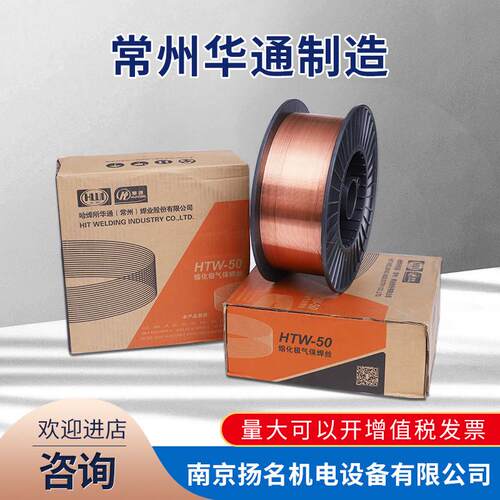 常州华通co2气体保护焊丝htw-50二保焊丝碳钢焊丝气保焊丝0.8
