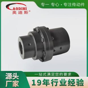 式 厂家直销aodisi精密鼓形齿联轴器联轴器钢性高频淬火齿式 加工