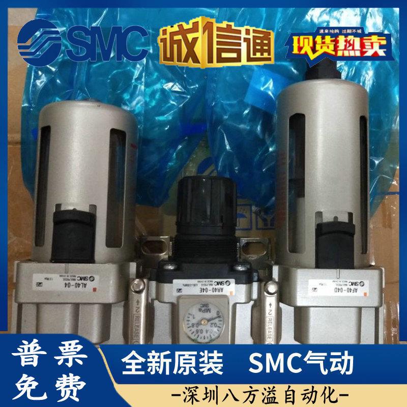 热销SMC原装气源三联件AC30C-03CE-SVAC30C-03G-SAC40A-04