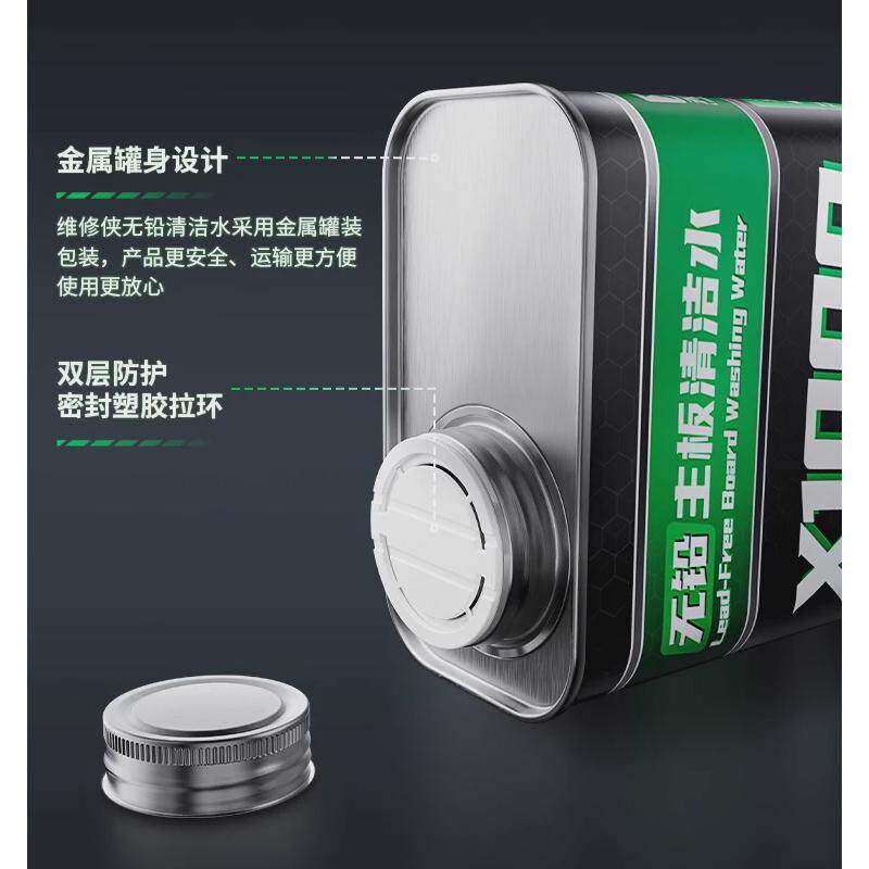 维修侠洗板水无铅环保松香清洗电路板手机电脑汽车主板清洁洗板水