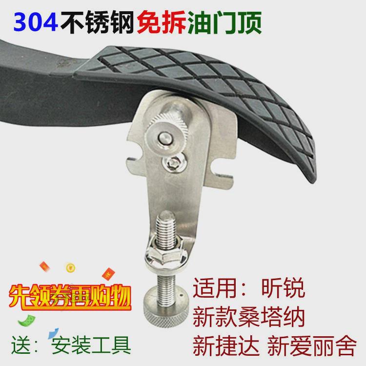 新捷达油门顶栓卡子新桑塔纳专用限位器爱丽舍教练车免拆油门垫子