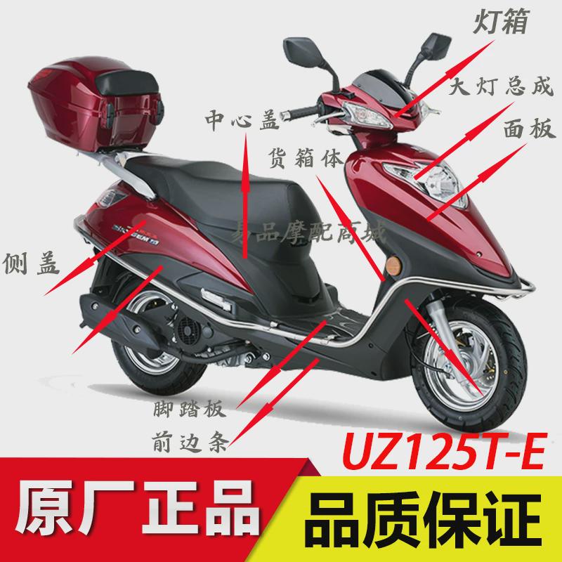 适用豪爵新天玉国四UZ125T-E全车外壳面板灯箱大灯总成货箱体侧盖