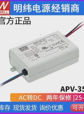 台湾恒apc-35led电源35w照明350/500/700/1050ma明纬流开关电源