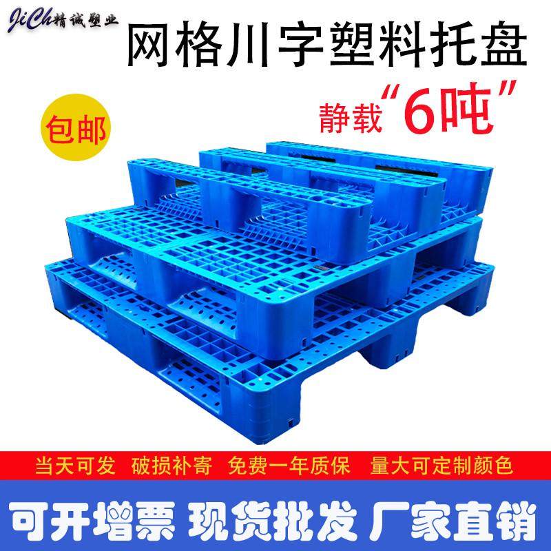 塑料托盘川字叉车工业仓库货架托板防潮栈板垫板网格川字板塑胶垫,商业/办公家具,仓储托盘垫板/防潮板/地台板,淘宝优惠券,粉丝福利购,淘宝优惠卷