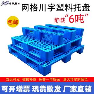 塑料托盘川字叉车工业仓库货架托板防潮栈板垫板网格川字板塑胶垫