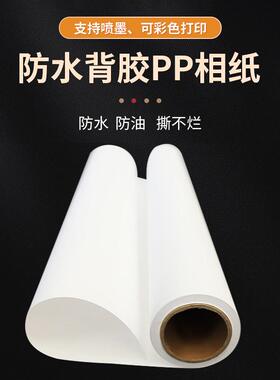 防水背胶pp合成纸150背胶180克双墨克pp相纸加厚背景墙纸装饰画