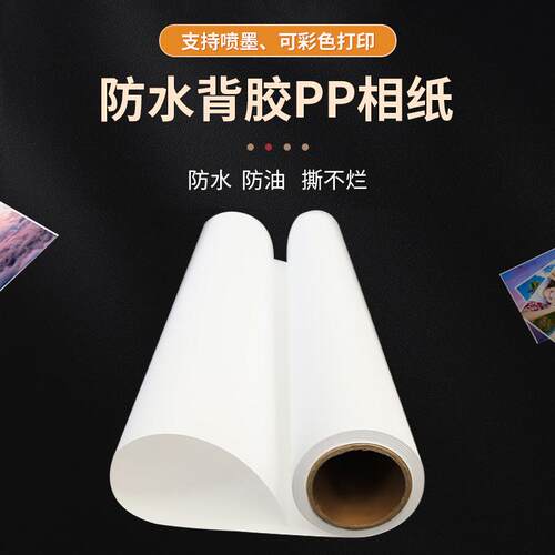 防水背胶pp合成纸150背胶180克双墨克pp相纸加厚背景墙纸装饰画